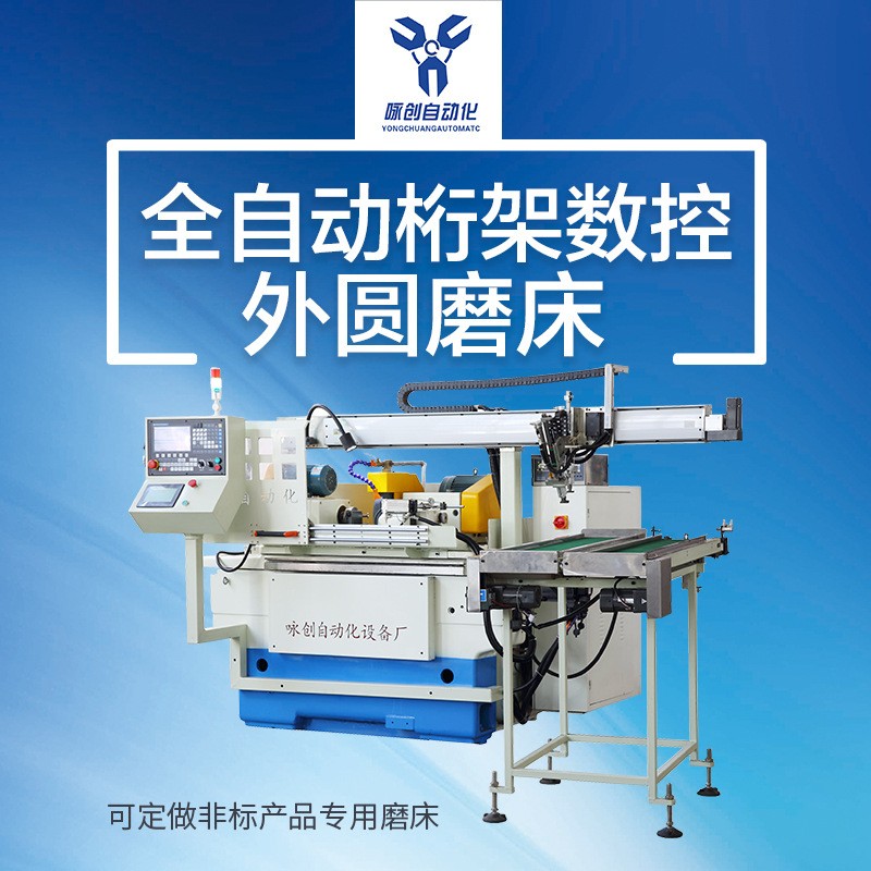 標(biāo)準(zhǔn)型1320數(shù)控全自動(dòng)外圓磨床