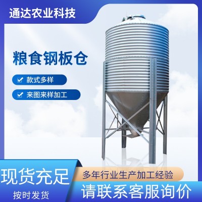 通達供應(yīng)糧食鋼板倉 風(fēng)干倉玉米小麥千斤囤 農(nóng)作物倉體鋼板倉