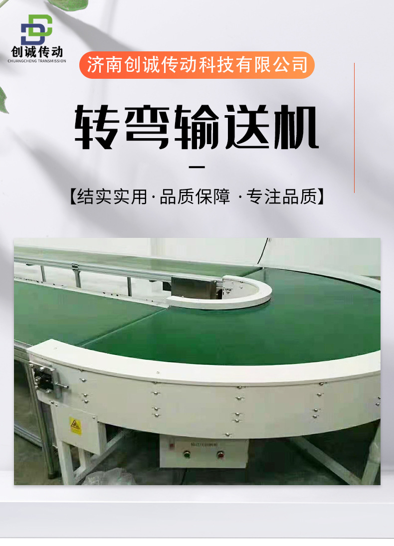 轉(zhuǎn)彎輸送機(jī)詳情頁_01.jpg