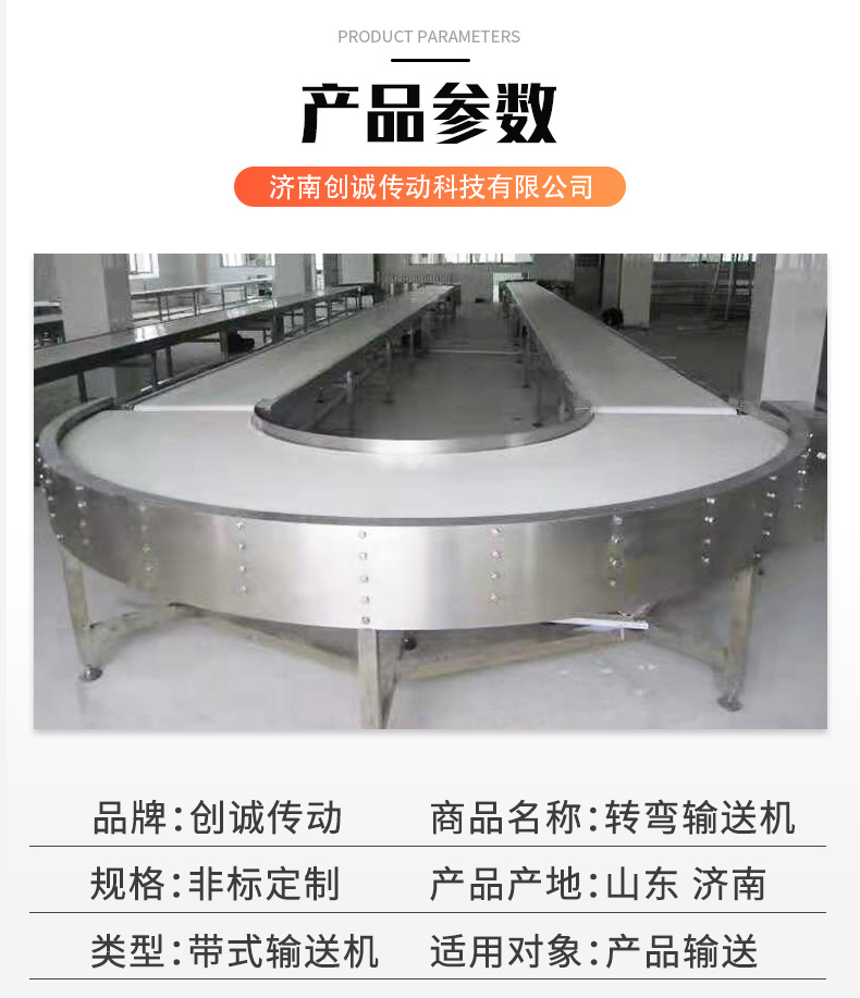 轉(zhuǎn)彎輸送機(jī)詳情頁_04.jpg