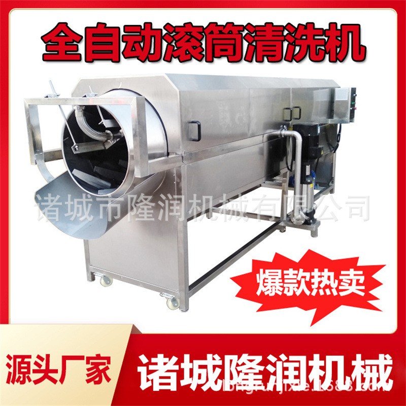 全自動中藥材清洗機(jī) 白術(shù)甘草黃精滾筒式清洗機(jī) 人參黃芪清洗機(jī)