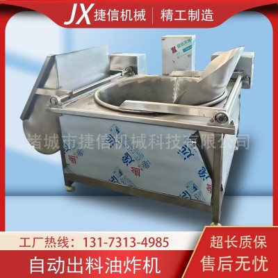 商用油水分離油炸機(jī) 小龍蝦虎皮雞爪油炸設(shè)備 恒溫果蔬脆油炸線