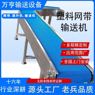 塑料網帶輸送機 爬坡傳送帶提升傳送 環形柔性鏈板轉彎傳送