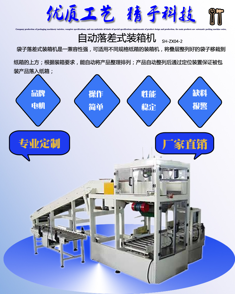 1自動落差式裝箱機(jī)2