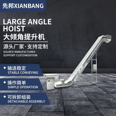 不銹鋼大傾角提升機(jī)爬坡式食品物料自動(dòng)化流水線送料機(jī)輸送機(jī)