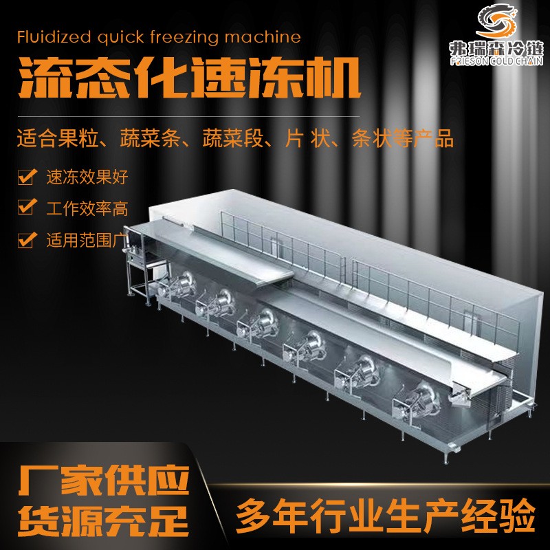 青紅椒丁速凍加工設(shè)備 秋刀魚(yú)八爪魚(yú)連續(xù)式速凍機(jī) 源頭廠家