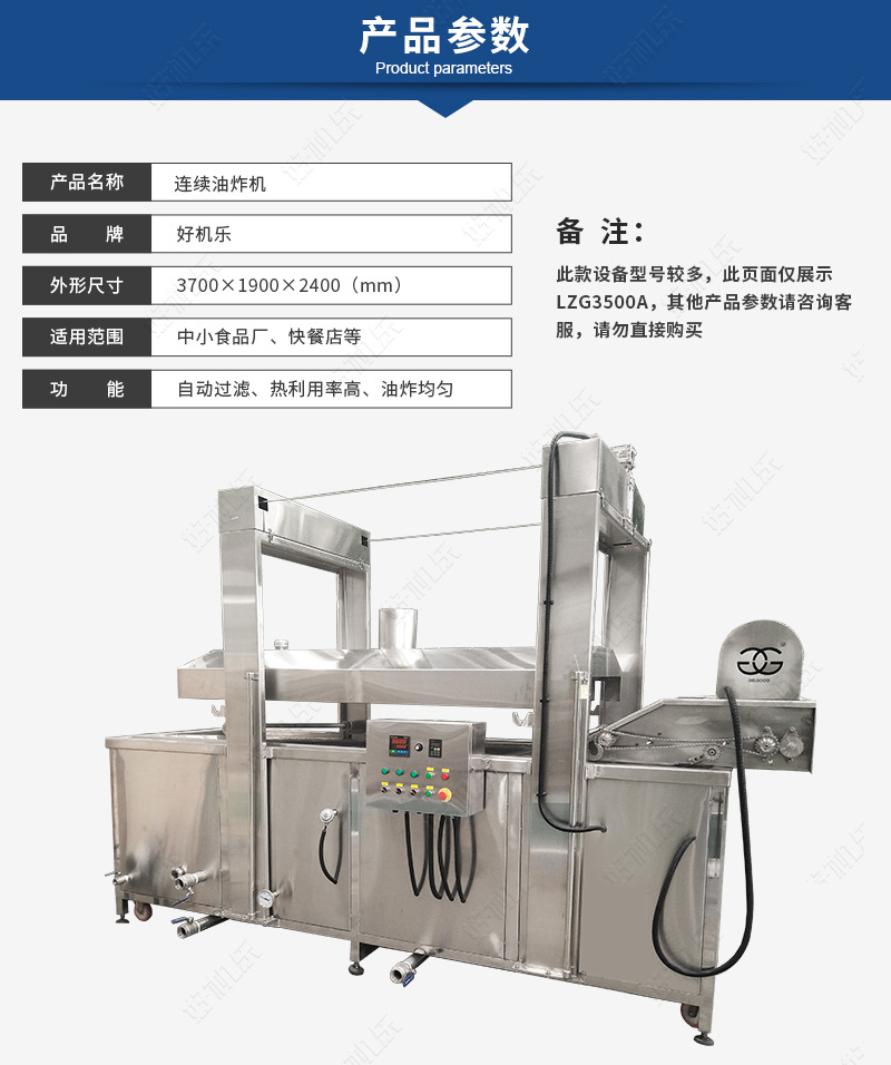 連續(xù)油炸機詳情4.jpg
