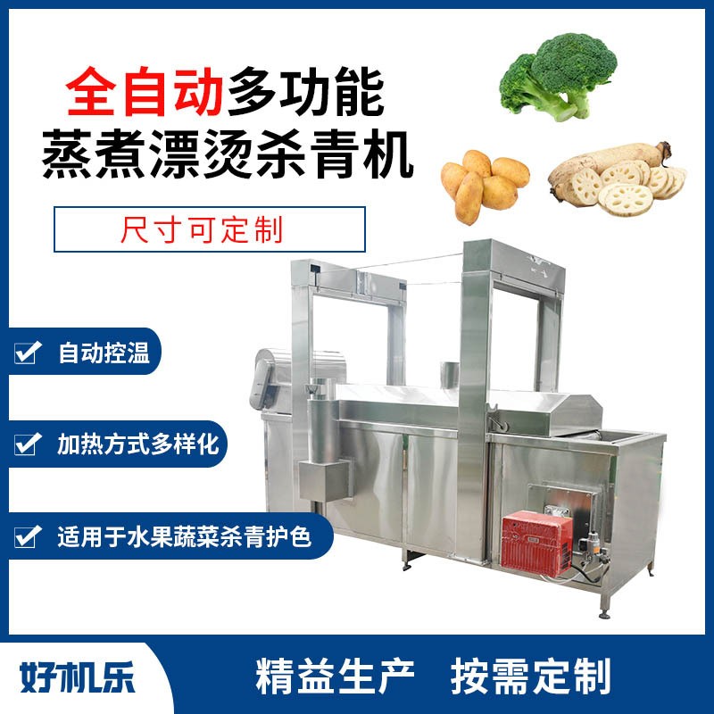 水果罐頭漂燙生產(chǎn)線 罐頭食品漂燙殺青護(hù)色機(jī) 全自動(dòng)桃橘子蒸煮機(jī)