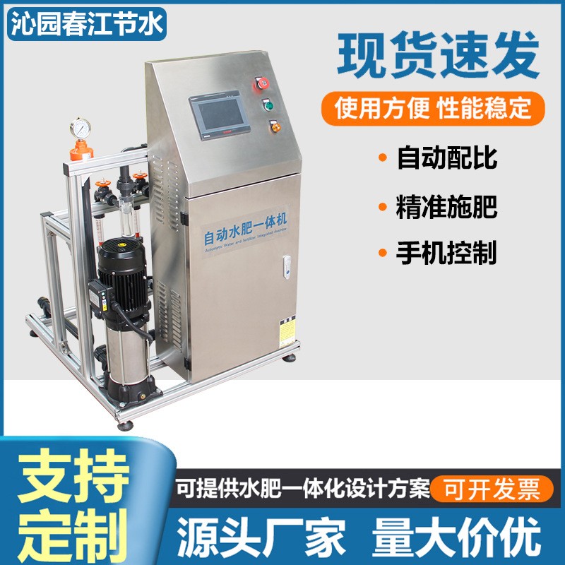 遠(yuǎn)程控制智能水肥一體機(jī) 全自動(dòng)三通道智能水肥一體機(jī)
