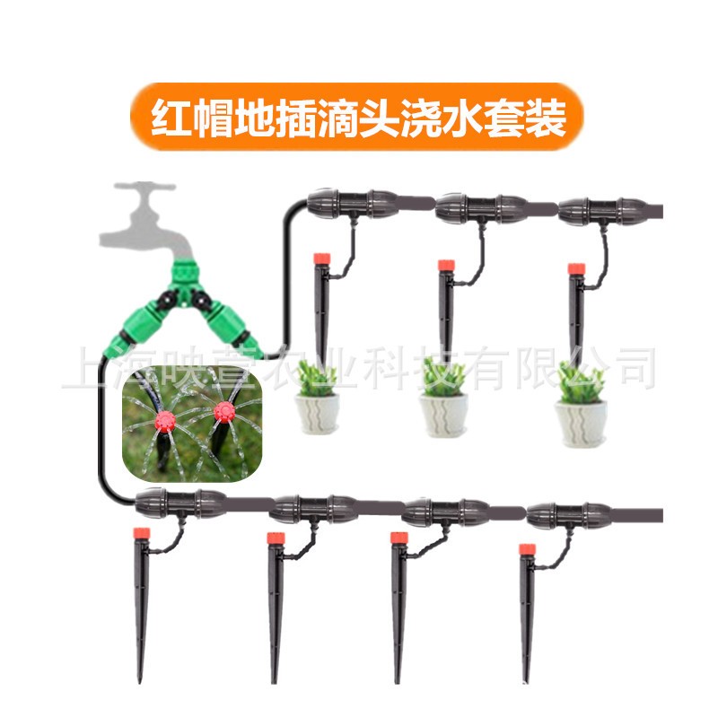 (8/11毛管)8孔紅帽滴頭滴灌套裝可調(diào)節(jié)戶外陽臺庭院盆栽澆水澆花