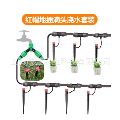 (8/11毛管)8孔紅帽滴頭滴灌套裝可調(diào)節(jié)戶外陽臺庭院盆栽澆水澆花
