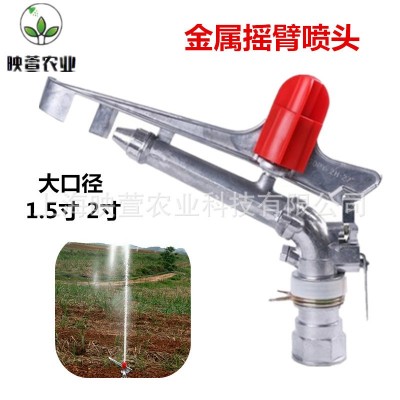 1.5寸2寸2.5寸合金可調(diào)搖臂噴頭 噴槍 農(nóng)田草坪灌溉旋轉(zhuǎn)水槍