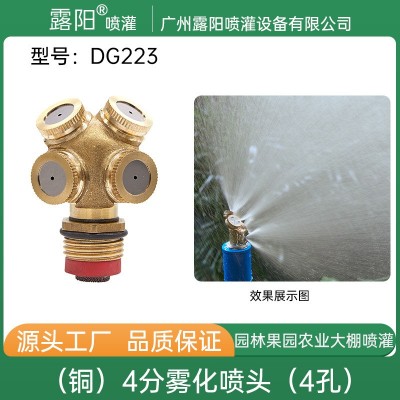 4分銅噴頭園藝可調(diào)屋頂降溫噴霧折射霧化草坪灌溉微噴頭噴灌設(shè)備