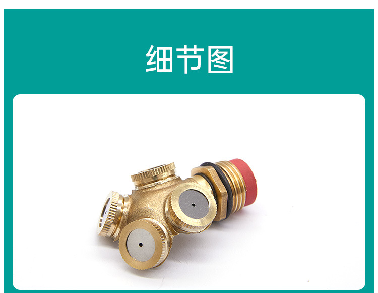（銅）4分霧化噴頭（4孔）詳情_06.jpg