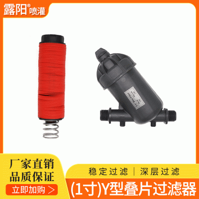 露陽(yáng) 1寸/32疊片式過濾器 DN25微噴霧化過濾 疊片過濾器 滴灌噴灌