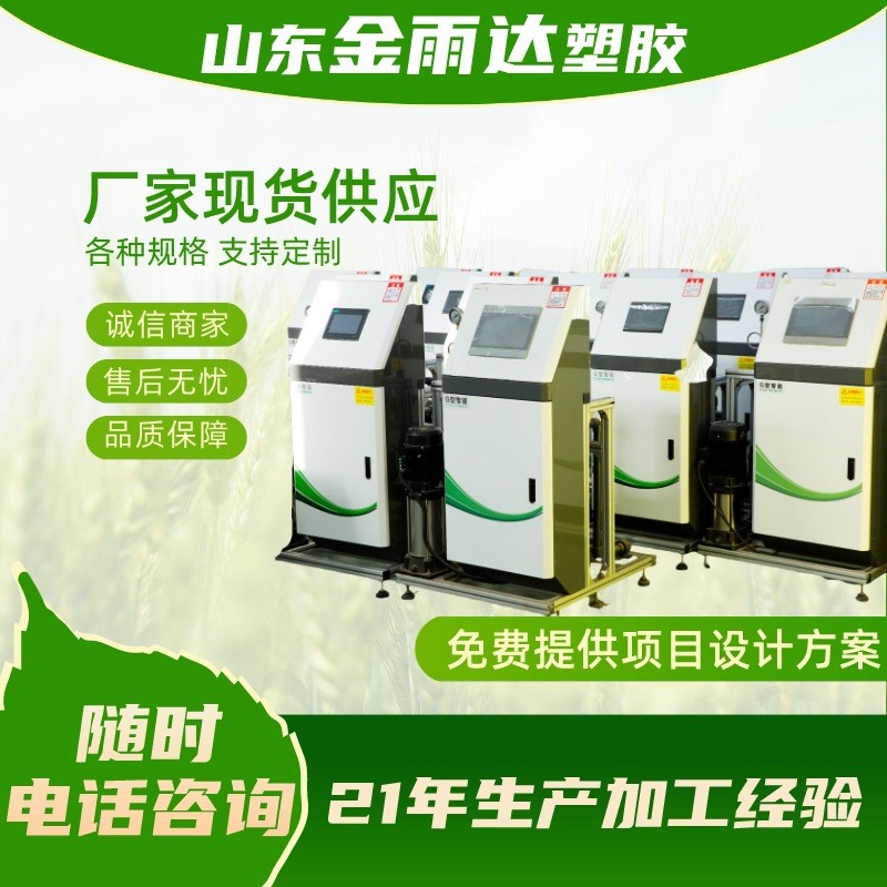 高標準農(nóng)田全自動施肥灌溉一體機智能施肥無線控制定時灌溉水肥機