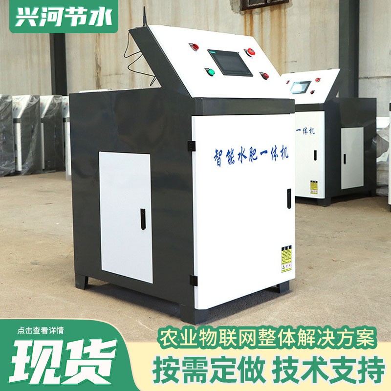 水肥一體化設備 茶園果園滴灌微噴自動灌溉系統(tǒng) 智能水肥一體機