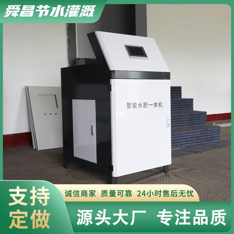 水肥一體機 多通道智能灌溉微噴水肥系統(tǒng)設備 農(nóng)業(yè)大棚水肥一體機