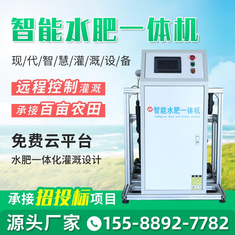 智能水肥一體機農(nóng)業(yè)大棚溫室灌溉水肥一體機園林農(nóng)業(yè)灌溉水肥機