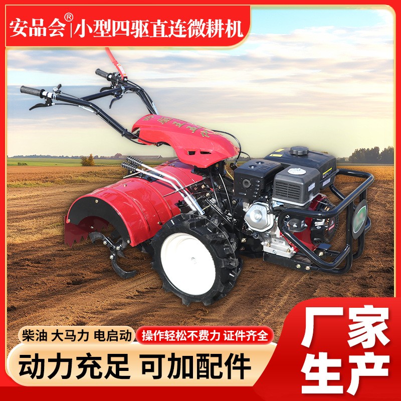 廠家現(xiàn)貨小型四驅(qū)直連微耕機手扶小型農(nóng)用柴油旋耕機起壟農(nóng)用機械