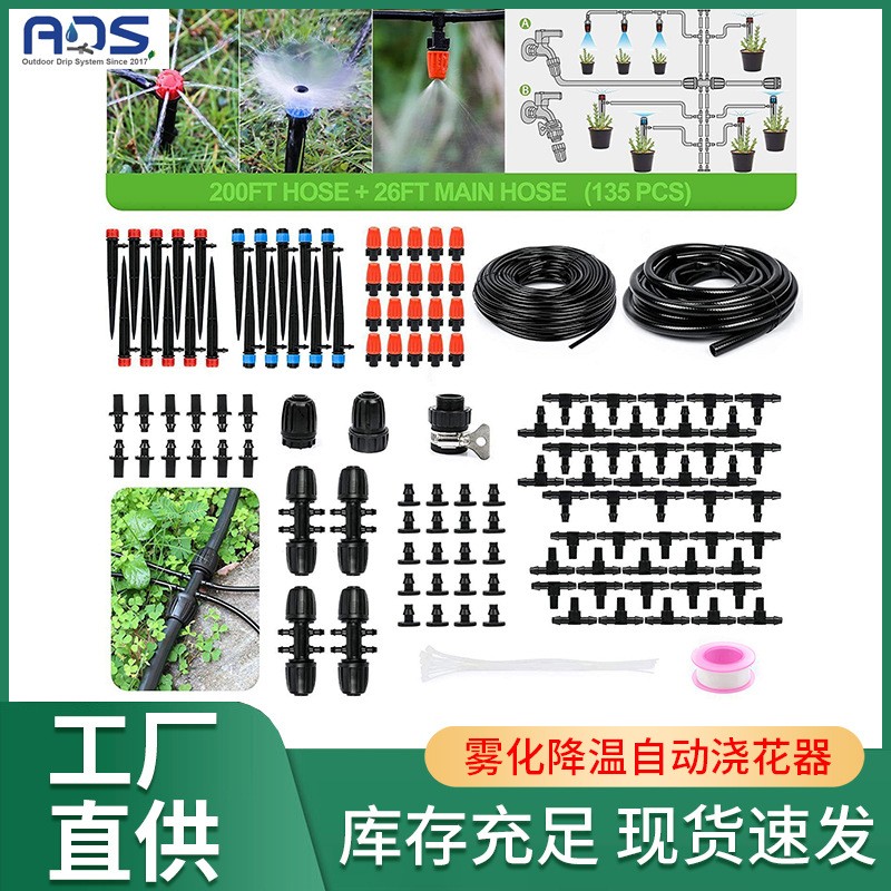 跨境熱銷園藝澆水灌溉系統(tǒng)滴灌套裝園林灌溉霧化降溫自動澆花器