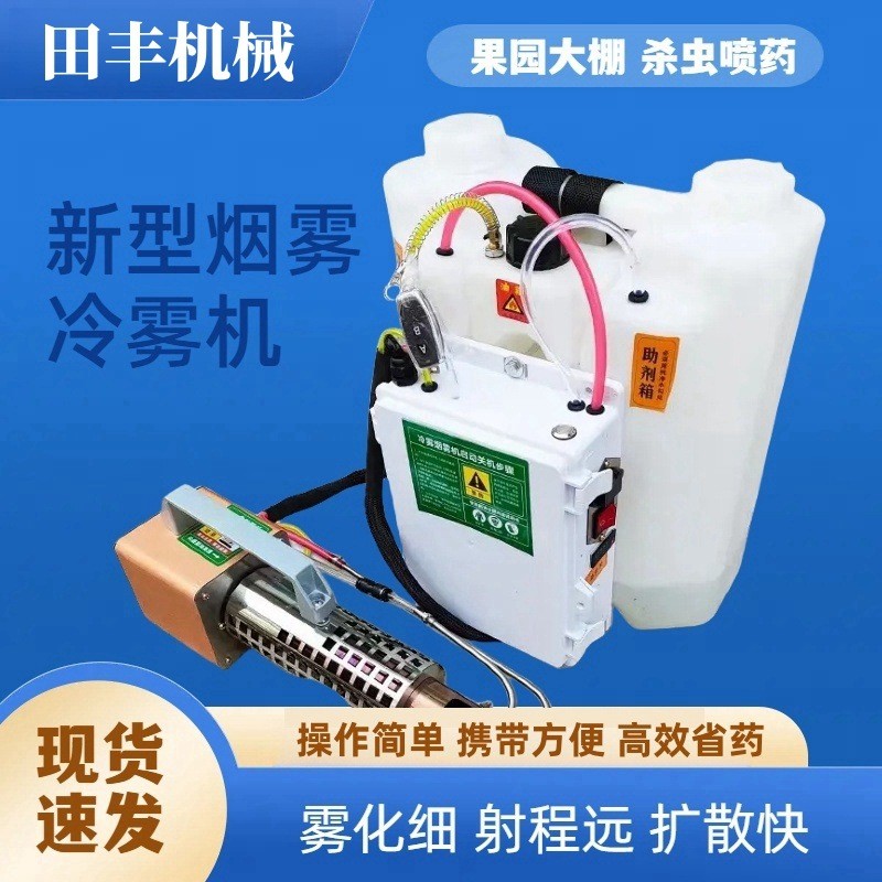 玉米地殺蟲(chóng)打藥機(jī) 煙霧效果好輕便型噴霧機(jī) 手持式果園冷霧機(jī)