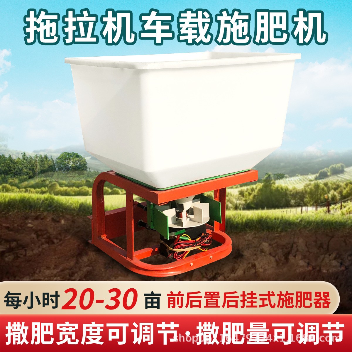 車載撒肥機(jī)電動拖拉機(jī)前置施肥器后掛式施肥機(jī)追肥器多功能揚(yáng)肥器