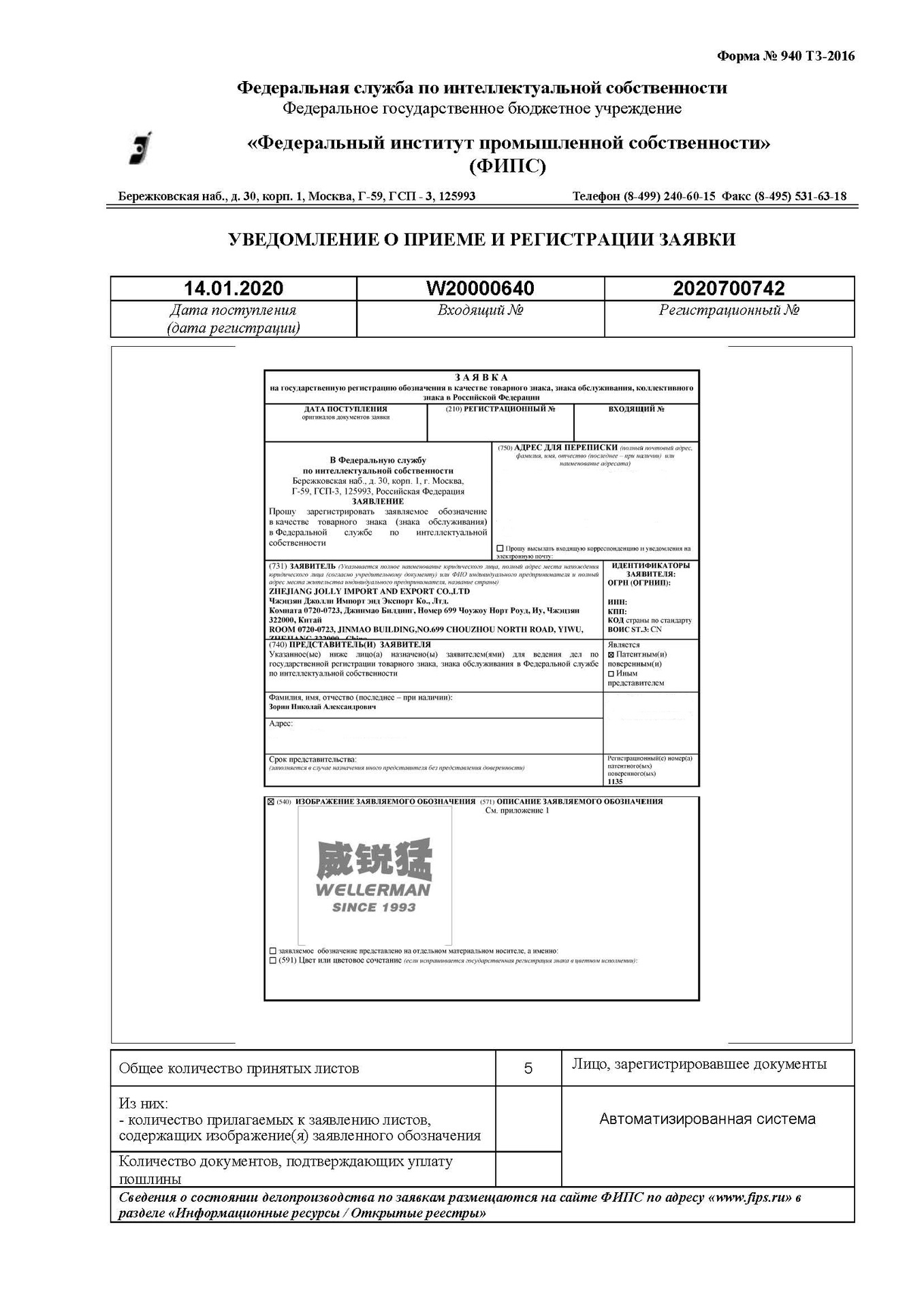 俄羅斯商標(biāo)申請(qǐng)回執(zhí)