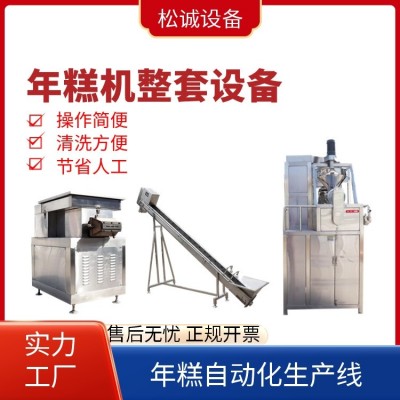 松誠 專業(yè)定制 年糕自動(dòng)化設(shè)備 連續(xù)蒸煮機(jī) 源頭廠家供應(yīng)