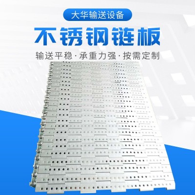 小魚烘干不銹鋼沖孔鏈板供應廢料處理輸送鏈板酒廠發(fā)酵輸送鏈板