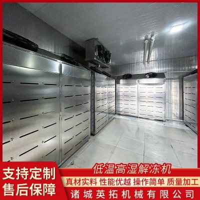 雞鴨魚低溫高濕解凍機(jī) 肉禽類解凍房 牛羊肉解凍設(shè)備豬肉緩化間