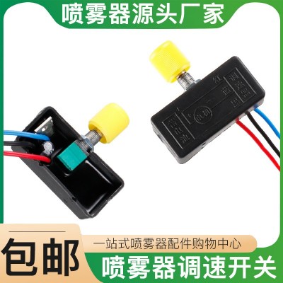農(nóng)用調(diào)速器噴霧器配件調(diào)速開(kāi)關(guān)水泵打藥機(jī)12V工廠(chǎng)批發(fā)