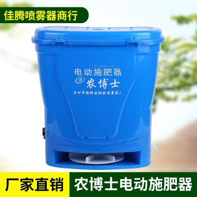廠家批發(fā)農(nóng)博士電動施肥器撒肥機(jī)施肥農(nóng)用魚塘水田果樹電動撒肥器