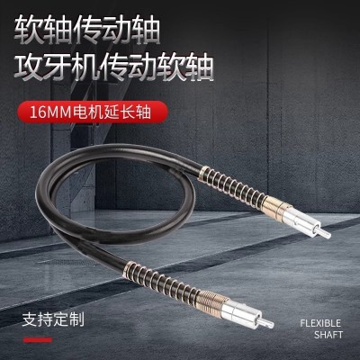 定制 定做軟軸傳動(dòng)軸鋼絲攻牙機(jī)軟軸軸心16MM電機(jī)延長軸攻牙機(jī)傳