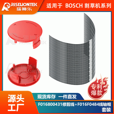 適用于博世AFS23-27割草線F016800431&F016F04841割草機(jī)帽打草繩