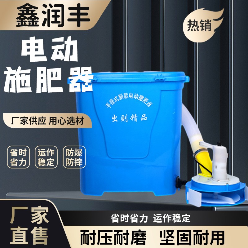 工廠批發(fā)電動施肥器 灑肥淋肥瓜果蔬菜追肥器 魚塘水稻手提式撒肥