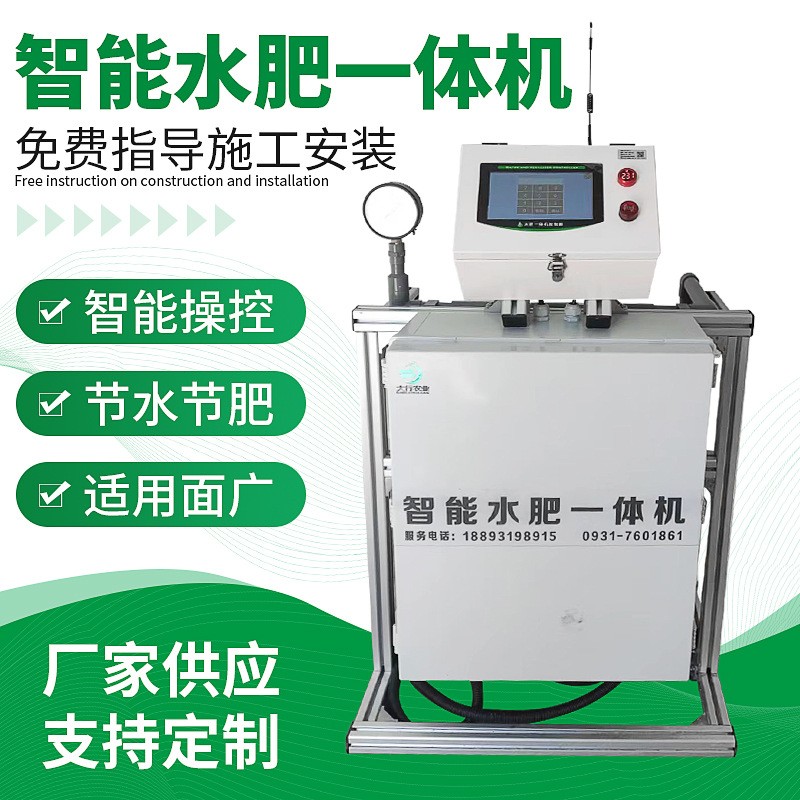 三通道智能水肥一體機農(nóng)業(yè)機械灌溉設(shè)備工廠物聯(lián)網(wǎng)大棚噴灌施肥器