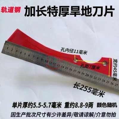 加長255/28厘米加厚旱地刀片汽油柴油挖地打田微耕機(jī)旋耕通用刀片