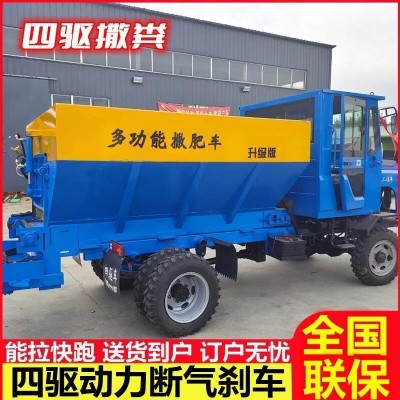 撒糞車四驅撒肥機全自動施肥機器大馬力大型自走撒糞機大田農(nóng)用機