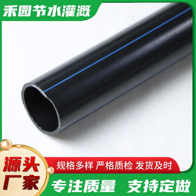 農(nóng)業(yè)黑色大口徑PE灌溉管pe給水管廠家直營 pe管農(nóng)業(yè)灌溉專用管