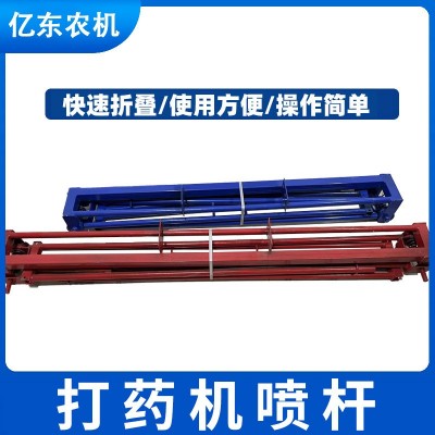 打藥機折疊式噴桿 拖拉機高壓噴藥機支架農(nóng)用噴霧器噴頭支桿批發(fā)