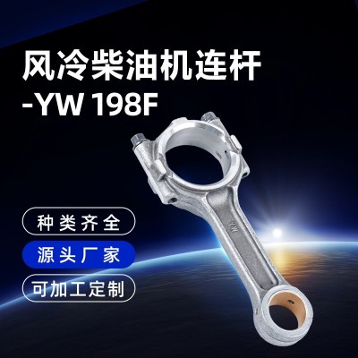 農(nóng)機(jī)柴油機(jī)配件凱米爾金飛魚YW198F單杠水冷柴油機(jī)連桿主機(jī)配套