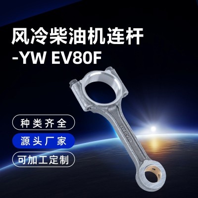 定制風(fēng)冷柴油機(jī)連桿