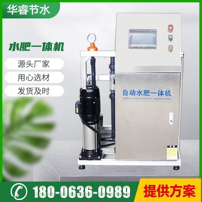 農(nóng)用水肥機 全自動施肥設(shè)備電腦手機遠(yuǎn)程控制農(nóng)田灌溉水肥一體機