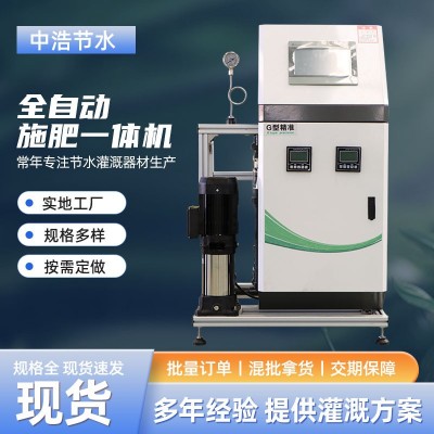 農(nóng)業(yè)智能水肥一體機(jī)農(nóng)業(yè)灌溉全自動果園大棚智能水肥機(jī)節(jié)水施肥器