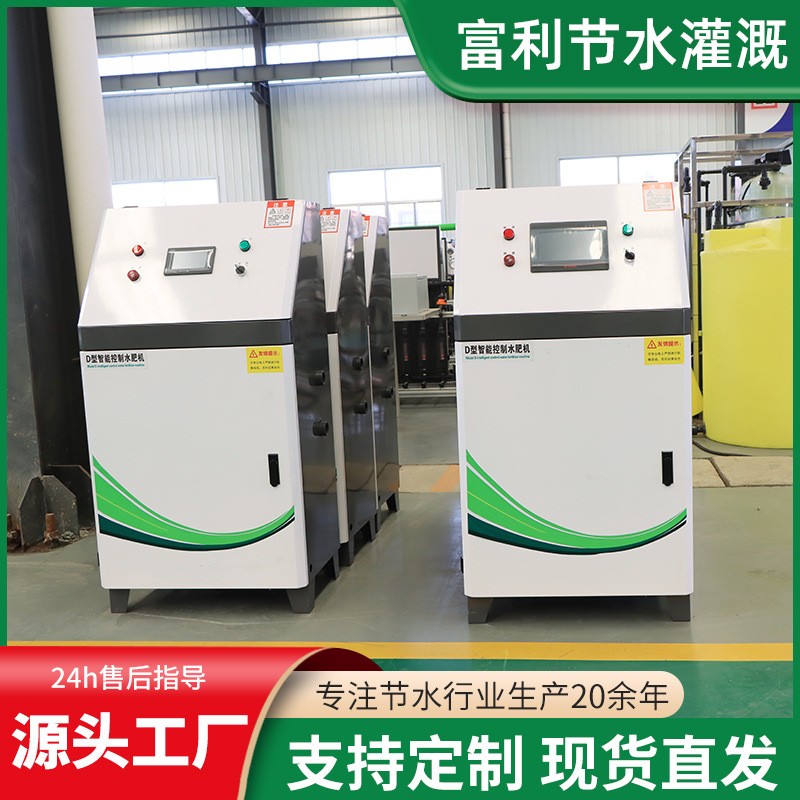 升級版水肥一體機 智能控制 省時省力智能灌溉首部系統(tǒng)滴灌設(shè)備