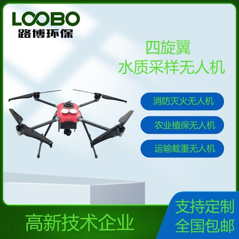 自動(dòng)取水無(wú)人機(jī) 消防滅火無(wú)人機(jī) 載重?zé)o人機(jī) 農(nóng)業(yè)植保無(wú)人機(jī)