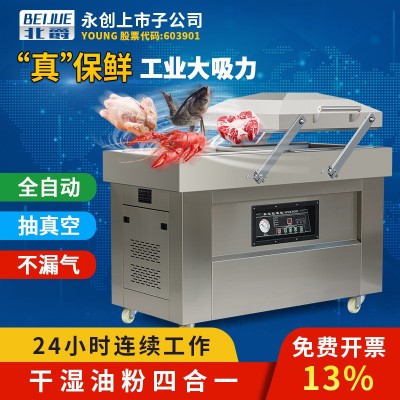 永創(chuàng).雙室真空機食品包裝機干濕兩用商用全自動真空密封打包封口