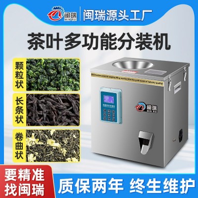 全自動(dòng)茶葉分裝機(jī)定量稱重多功能包裝機(jī)鐵觀音計(jì)量小型紅茶灌裝機(jī)