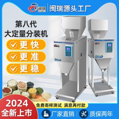 全自動(dòng)顆粒粉末定量分裝包裝機(jī)大米藥粉調(diào)料咖啡粉茶葉稱 重灌裝機(jī)